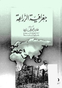 جغرافية الزراعة
